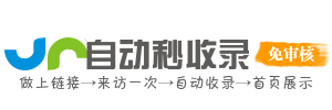 乾搜收录网｜站长专用链接提交收录优化工具